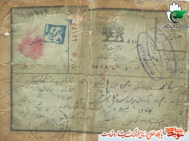 تصویر شناسنامه شهید جان محمد رحیمی
