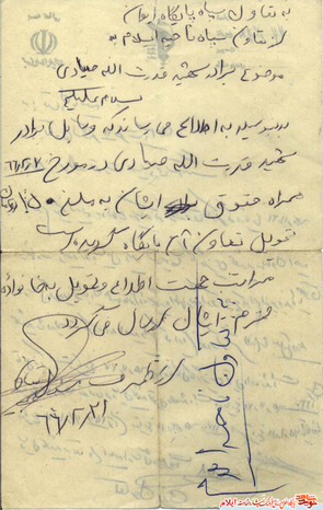 اسناد شهید «قدرت صیادی» از شهدای استان ایلام