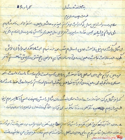 دست‌نوشته شهید محمدتقی روشن‌نهاد