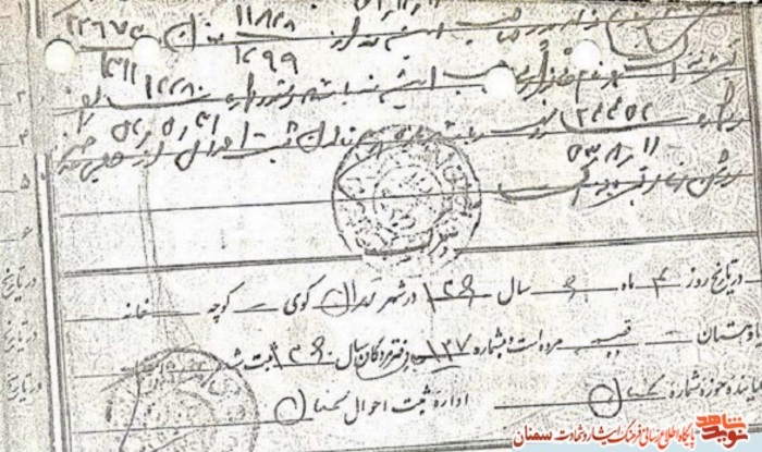 اسناد شهید محمدتقی روشن‌نهاد