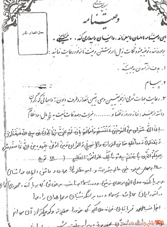 دست‌نوشته شهید علی‌محمد قربانیان