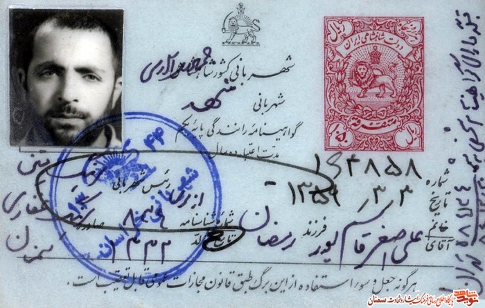 اسناد شهید علی‌اصغر قاسم‌پور