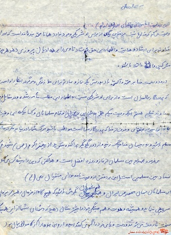 دست‌نوشته شهید علی‌اصغر قاسم‌پور