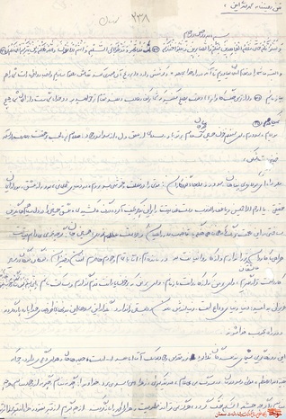 دست‌نوشته شهید محمدمهدی امین