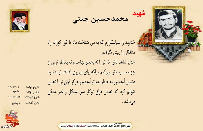 شهید محمد حسین جنتی