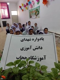 یادواره شهدای دانش‌آموز- هفتم آذرماه ۱۴۰۲ دبستان حجاب شهرستان شاهرود