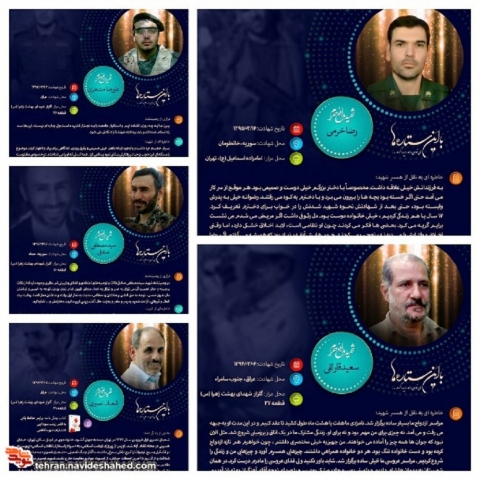 ویژه نامه| خاطرات شهدای مدافع حرم خردادماه تهران بزرگ