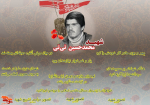 ویژه‌نامه شهید محمدحسین تی‌تی