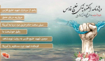 ویژه نامه الکترونیکی «خلیج فارس»
