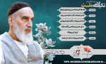 ویژه نامه الکترونیکی«تکیه گاه ملت»