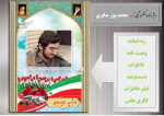 ویژه نامه شهید عملیات بیت المقدس «شهید محمد پور صابری»