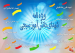ویژه‌نامه شهدای دانش آموز بسیجی