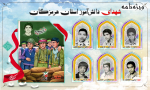 ویژه‌نامه الکترونیکی «شهدای دانش‌آموز استان هرمزگان»