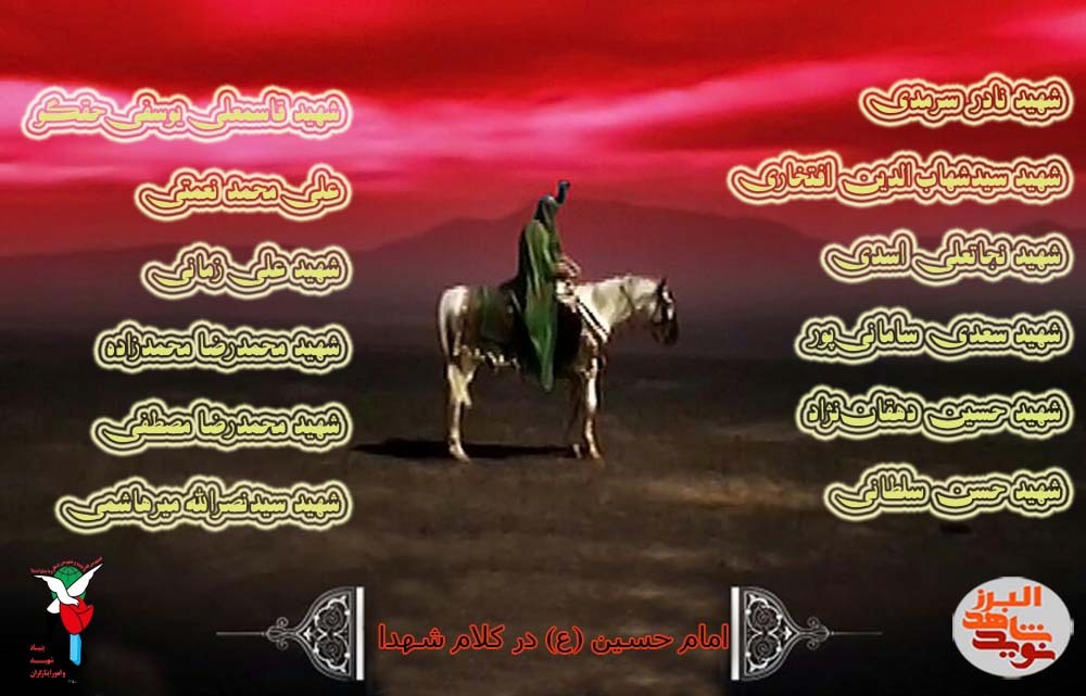 ویژه نامه الکترونیکی امام حسین (ع) در کلام شهدا