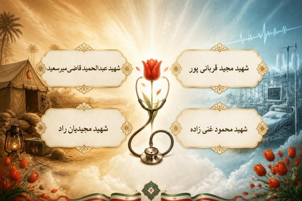 ویژه نامه میراث‌دارانِ تعهد؛ ادای احترام به شهدای جامعه پزشکی استان البرز