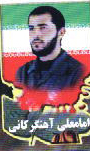 امام علی آهنگرکانی