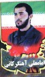 امام علی آهنگرکانی