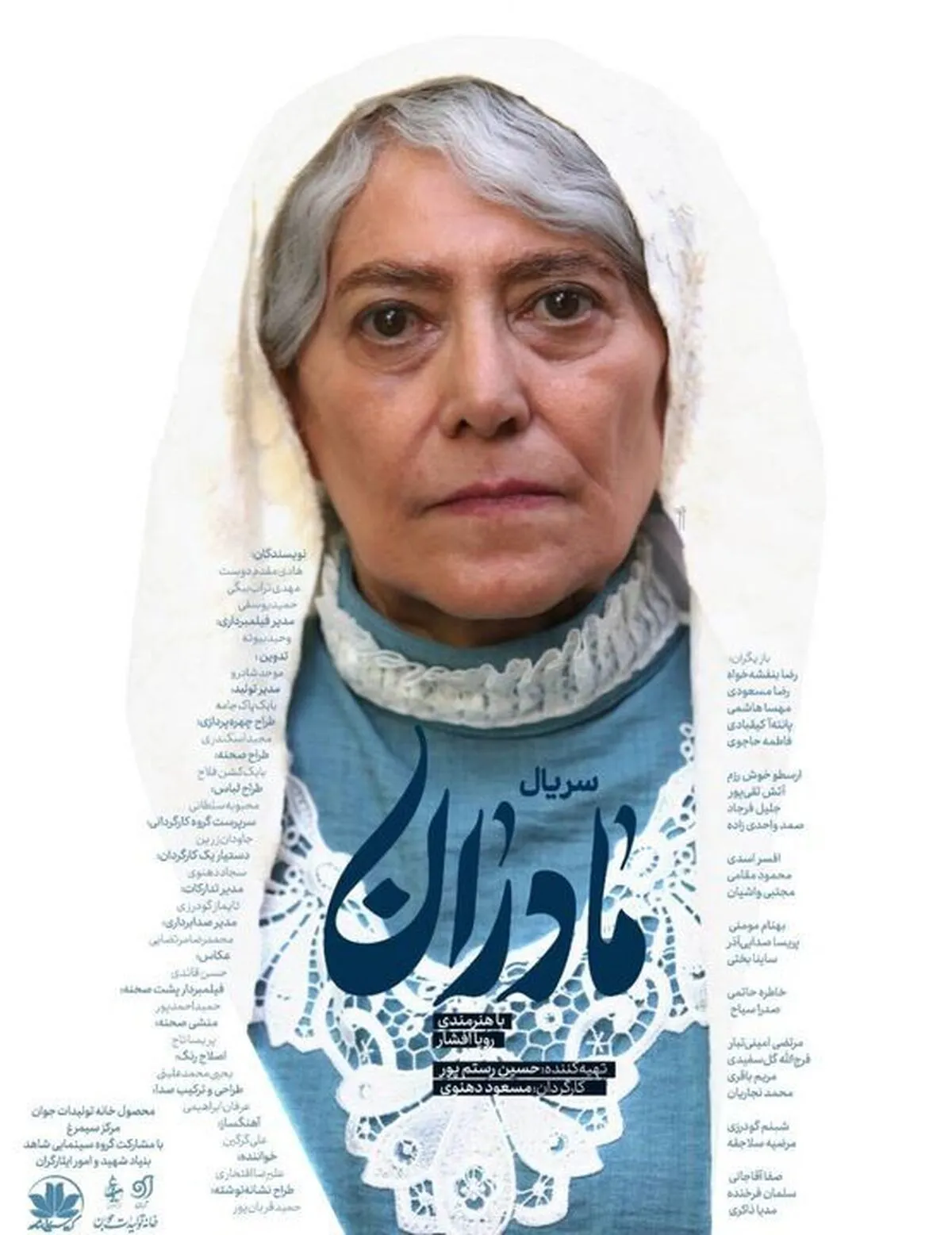 پخش سریال «مادران» از شبکه یک سیما آغاز شد