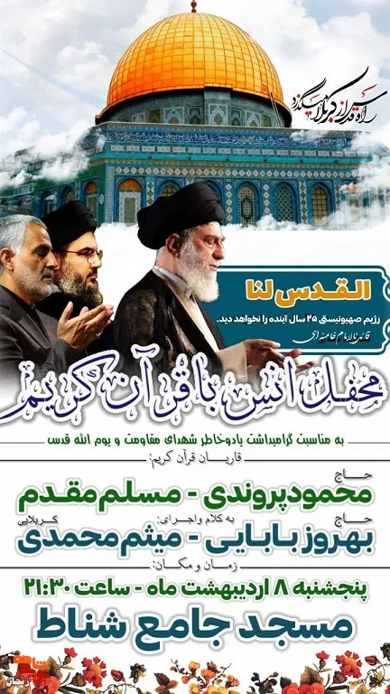 محفل انس با قرآن کریم در مسجد جامع شناط برگزار می شود