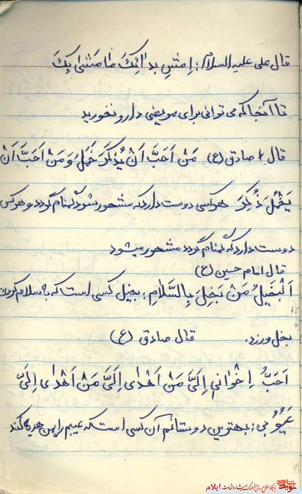 برگی از یادداشت شهید رحمان عیدصید از شهدای استان ایلام
