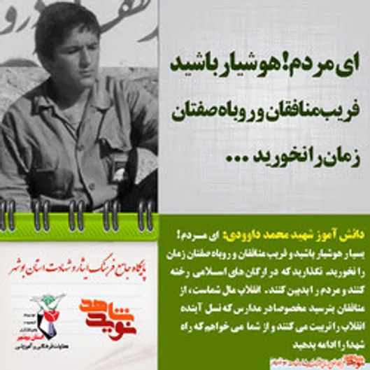 پای منبر دانش آموز شهید «محمد داوودی»