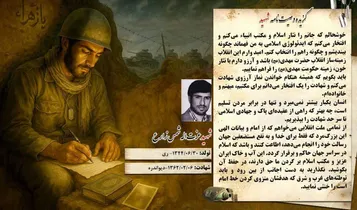 گزیده وصیت نامه شهید «عزت الله شمس زارع»: امیدوارم این انقلاب، زمینه ساز انقلاب حضرت مهدی (عج) باشد 