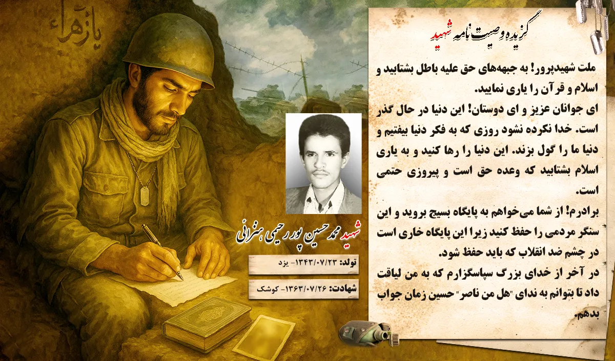 وصیت نامه شهید