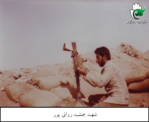 قاب خاطرات؛ تصاویری دیده نشده از شهید جمشید روانیپور قاب خاطرات؛ تصاویری دیده نشده از شهید جمشید روانیپور