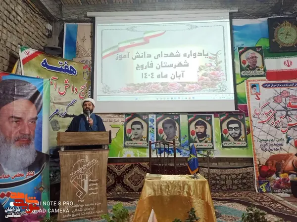 یادواره شهدای دانش آموز