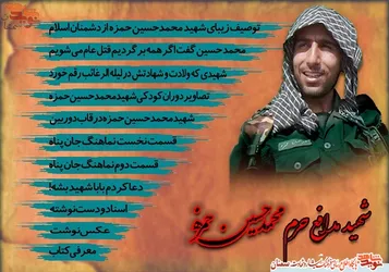ویژه‌نامه شهید مدافع حرم 