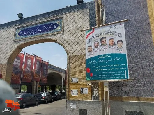 فضاسازی حسینیه ثارالله و گلزار شهدای زنجان جهت برگزاری مراسم چهلمین روز شهادت شهدا مدافع وطن