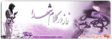 نماز در وصيت نامه شهيدان