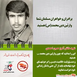 پای منبر دانش آموز شهید«حسین احمدی»