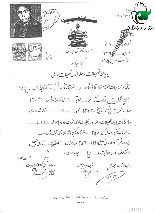 اسناد شهید «محمد احمدی»