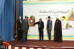 کتاب خاطرات «بلند بالا» رونمایی شد