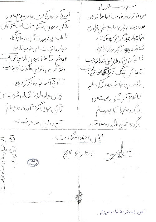 اسناد شهید «محمد احمدی»