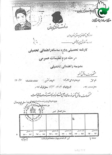 اسناد شهید «محمد احمدی»