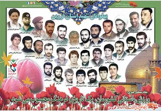 پوستر | پهلوانان شهید استان قزوین