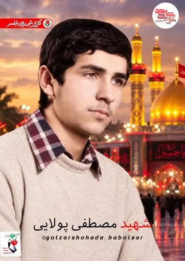 نوید شاهد مازندران

