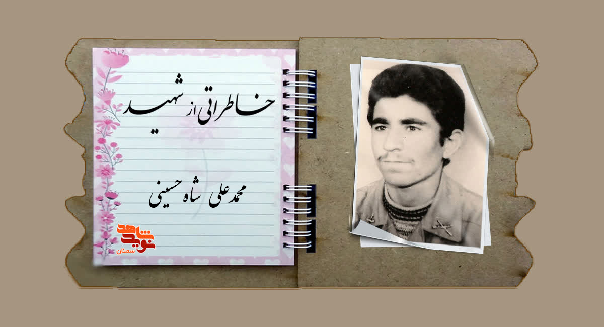 با اعتقاد دینی راهش را انتخاب کرد